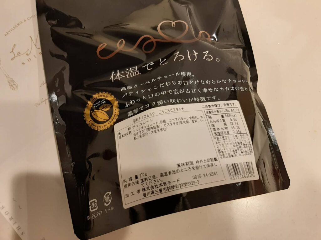 ピスタチオ割れチョコ裏面